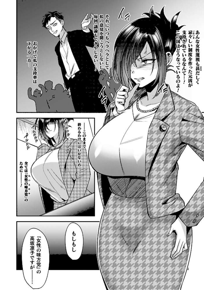 【RAWマンガ】淫辱陥落〜国民性活省の素晴らしい政策〜|砂場遊 (p14)