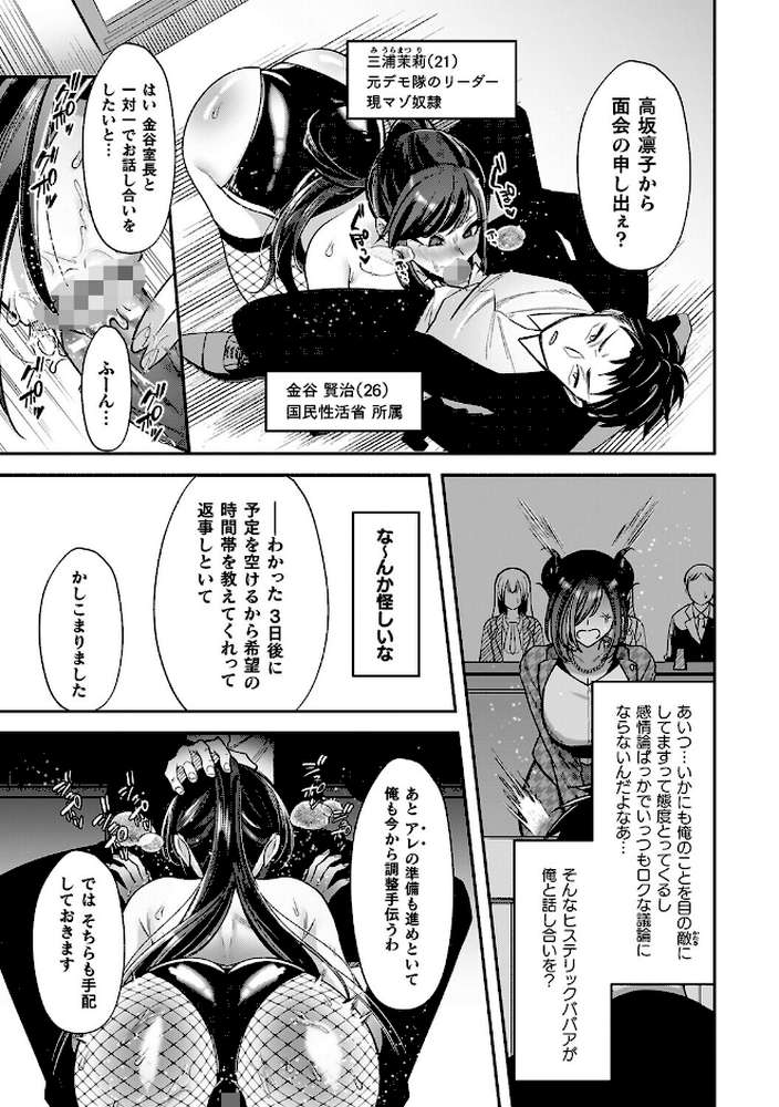 【RAWマンガ】淫辱陥落〜国民性活省の素晴らしい政策〜|砂場遊 (p15)