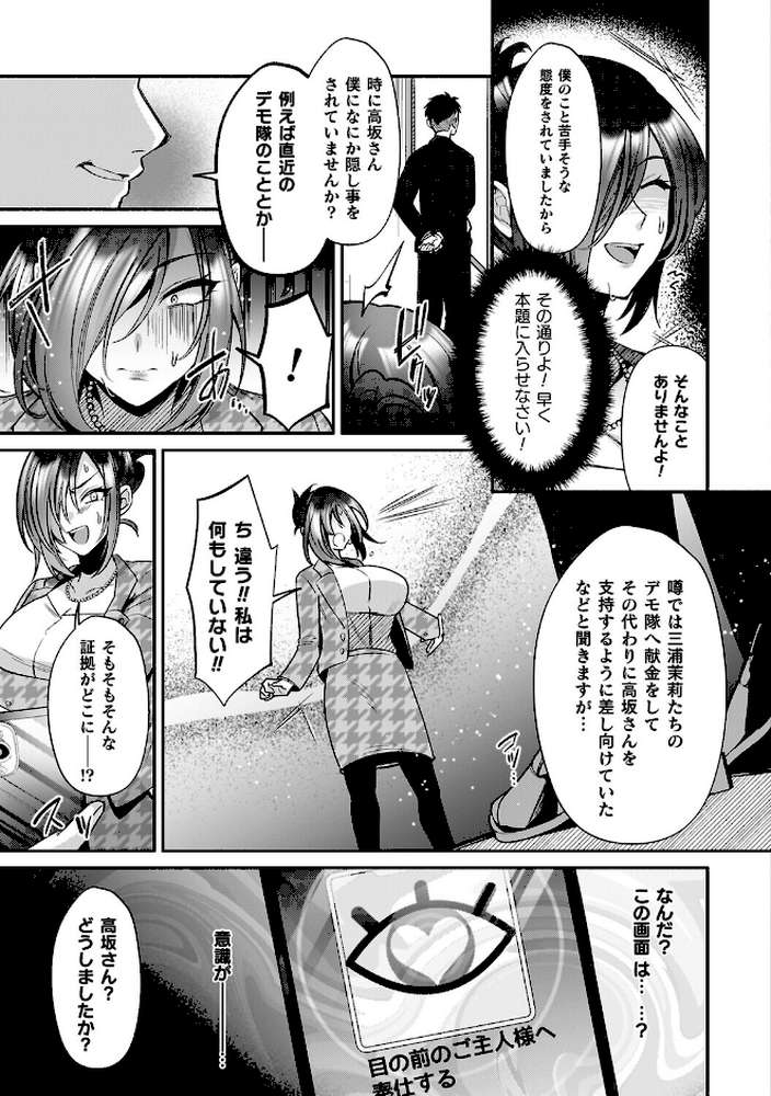 【RAWマンガ】淫辱陥落〜国民性活省の素晴らしい政策〜|砂場遊 (p17)