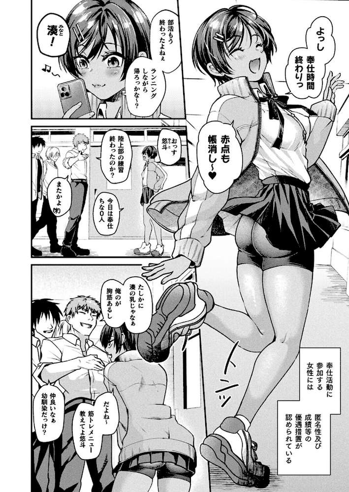 【RAWマンガ】壁尻法案可決されました2【単話】｜種梨みや (p2)