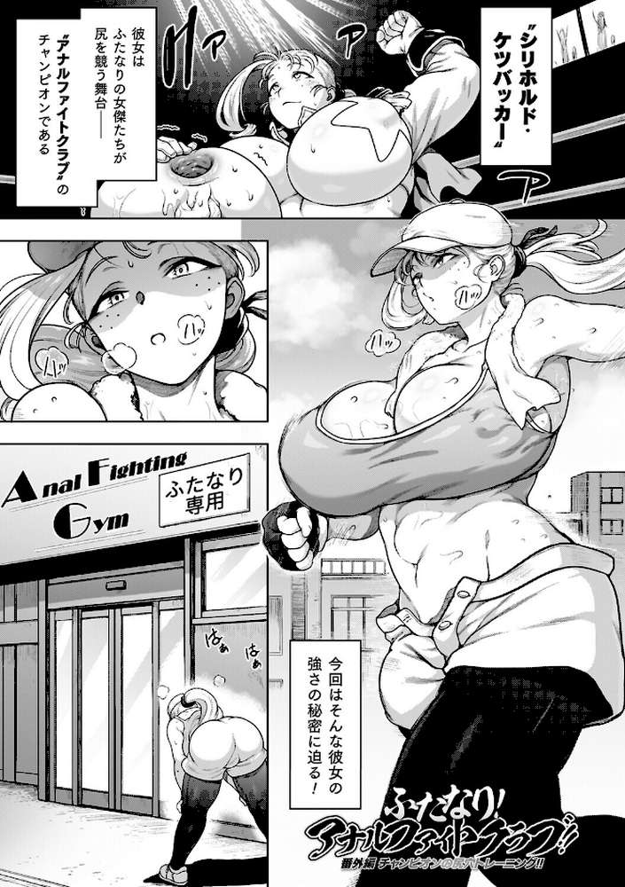 【RAWマンガ】肛逝絶頂！アナルファイターズ！！｜菊薊薫 (p22)