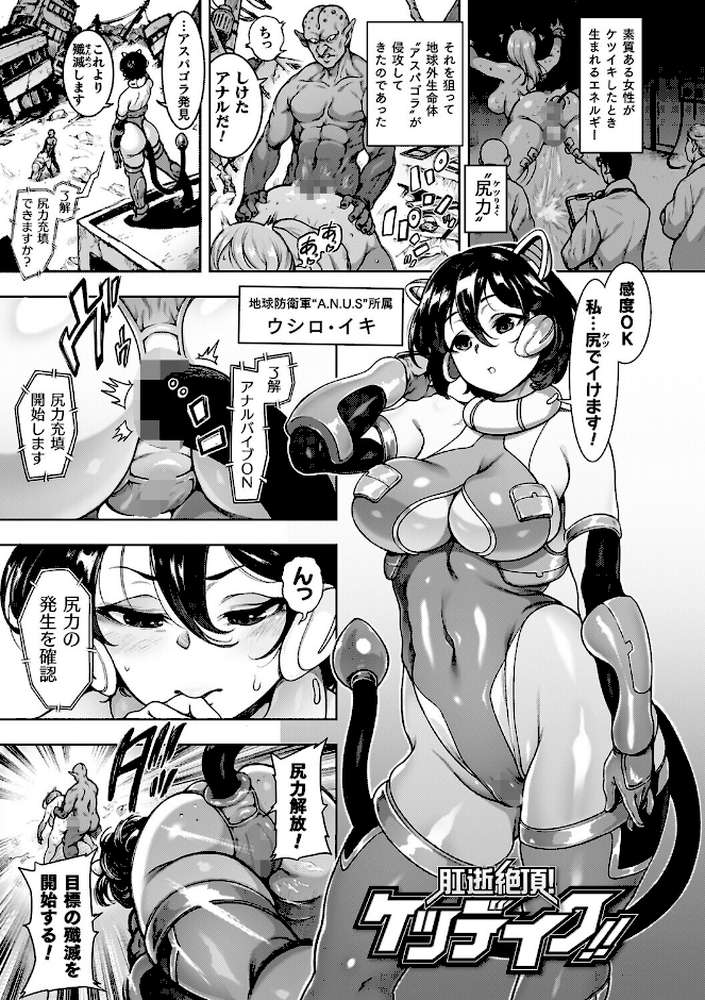 【RAWマンガ】肛逝絶頂！アナルファイターズ！！｜菊薊薫 (p39)