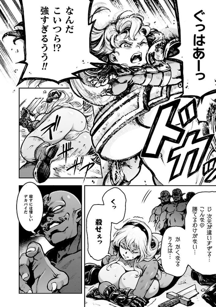 【RAWマンガ】肛逝絶頂！アナルファイターズ！！｜菊薊薫 (p67)