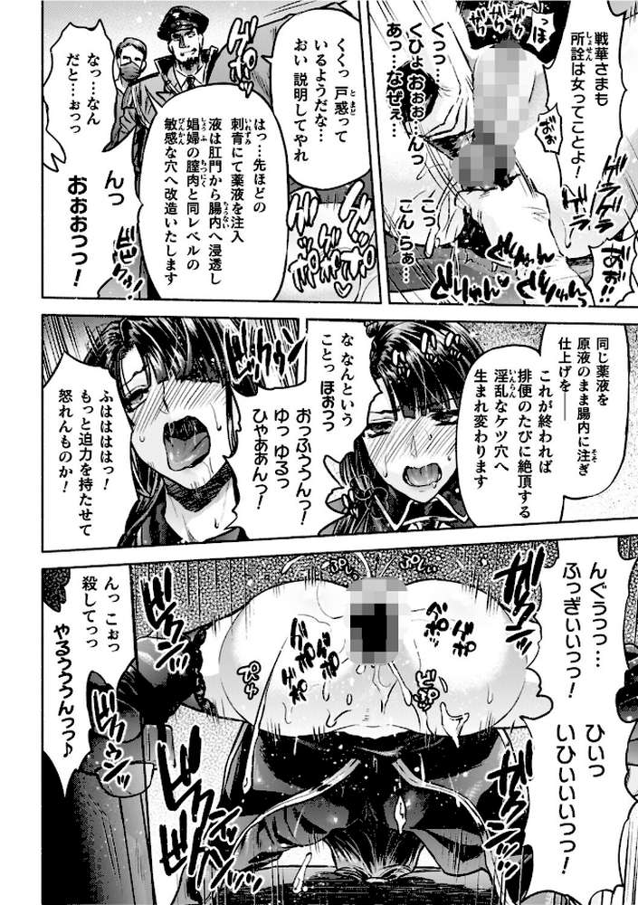 軍属麗奴ツバキ 淫れ散る三戦華 THE COMIC