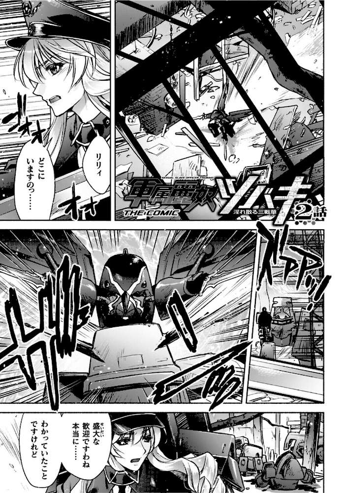 軍属麗奴ツバキ 淫れ散る三戦華 THE COMIC