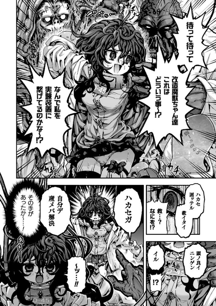 【RAWマンガ】二次元コミックマガジン 異種交配実験 異形を産まされる美女たちVol.1｜にっしっし スギシン おばか 明日葉もふ つじる (p18)