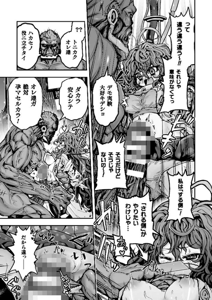【RAWマンガ】二次元コミックマガジン 異種交配実験 異形を産まされる美女たちVol.1｜にっしっし スギシン おばか 明日葉もふ つじる (p19)