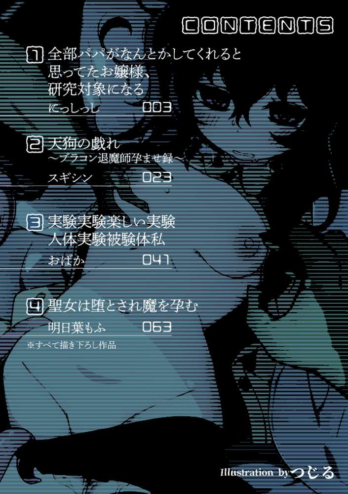 【RAWマンガ】二次元コミックマガジン 異種交配実験 異形を産まされる美女たちVol.1｜にっしっし スギシン おばか 明日葉もふ つじる (p2)