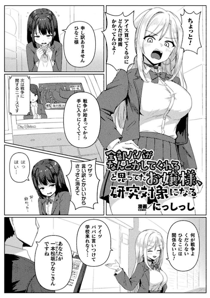【RAWマンガ】二次元コミックマガジン 異種交配実験 異形を産まされる美女たちVol.1｜にっしっし スギシン おばか 明日葉もふ つじる (p3)