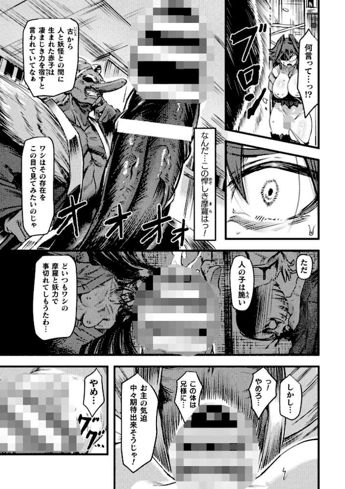 【RAWマンガ】二次元コミックマガジン 異種交配実験 異形を産まされる美女たちVol.1｜にっしっし スギシン おばか 明日葉もふ つじる (p12)