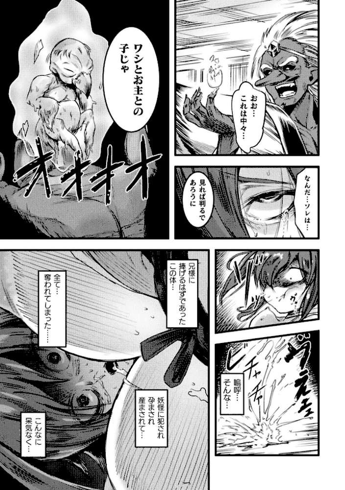【RAWマンガ】二次元コミックマガジン 異種交配実験 異形を産まされる美女たちVol.1｜にっしっし スギシン おばか 明日葉もふ つじる (p14)