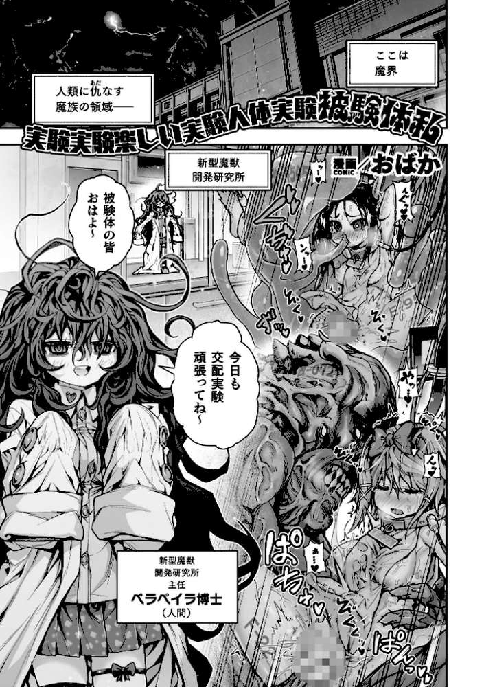 【RAWマンガ】二次元コミックマガジン 異種交配実験 異形を産まされる美女たちVol.1｜にっしっし スギシン おばか 明日葉もふ つじる (p15)