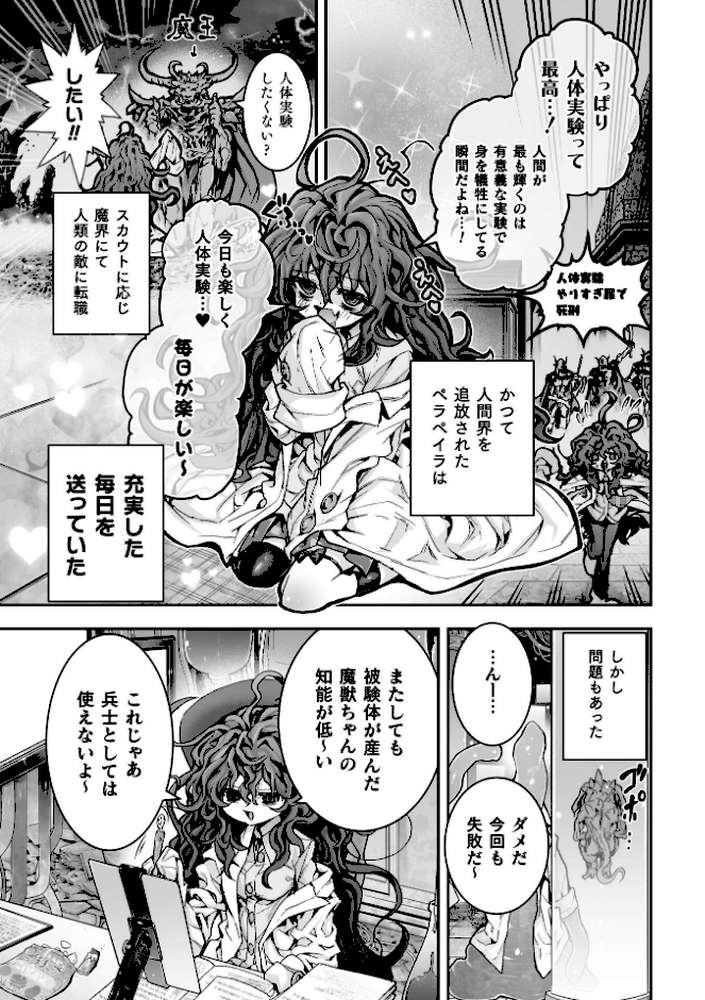 【RAWマンガ】二次元コミックマガジン 異種交配実験 異形を産まされる美女たちVol.1｜にっしっし スギシン おばか 明日葉もふ つじる (p16)