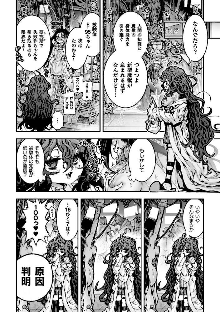 【RAWマンガ】二次元コミックマガジン 異種交配実験 異形を産まされる美女たちVol.1｜にっしっし スギシン おばか 明日葉もふ つじる (p17)