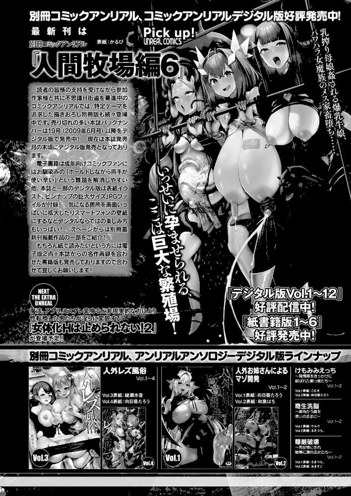 コミックアンリアル Vol.119