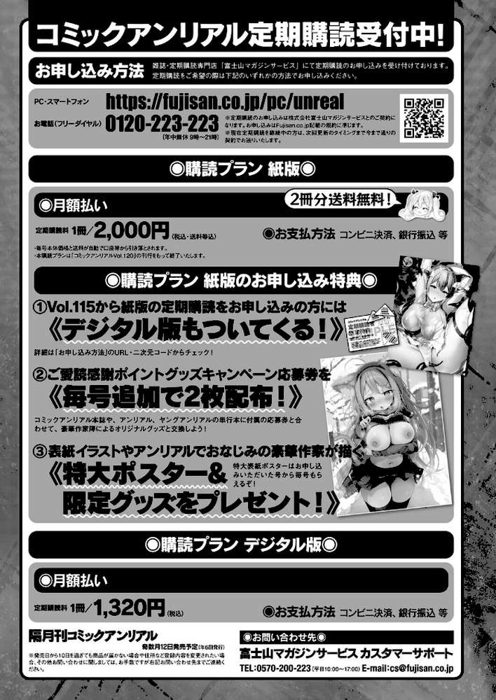 コミックアンリアル Vol.119