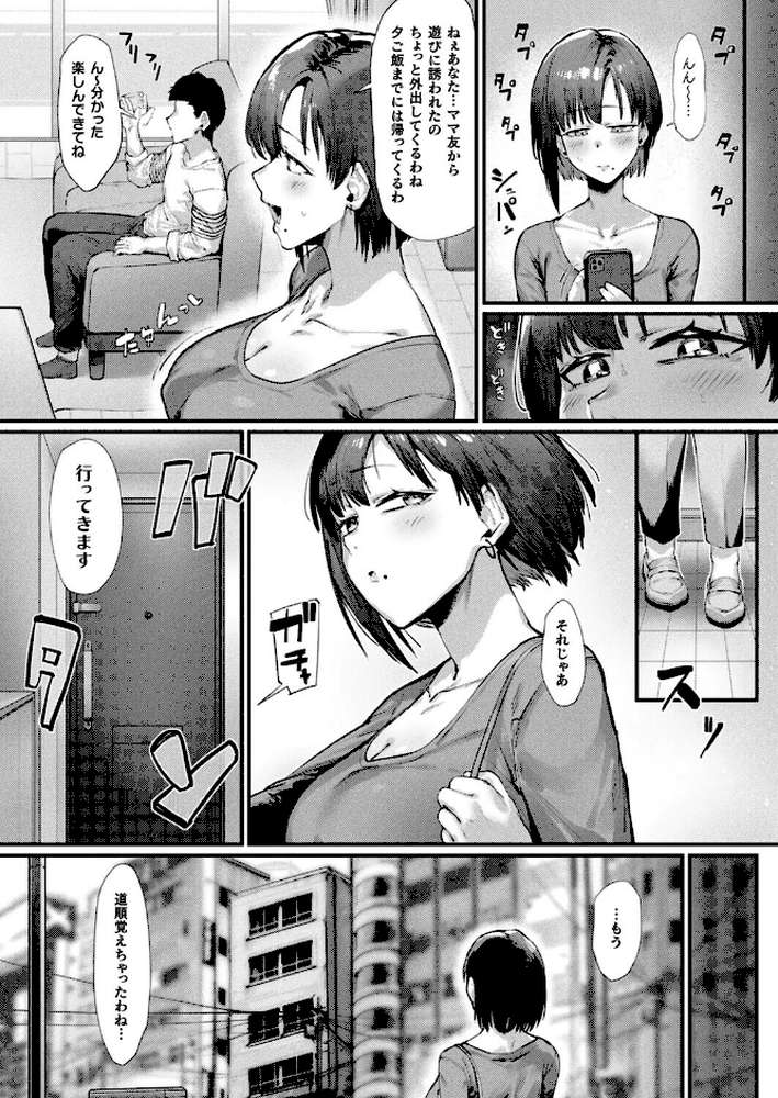 【RAWマンガ】壁尻人妻〜堕ちる愛情〜【単話】｜たくたく (p4)