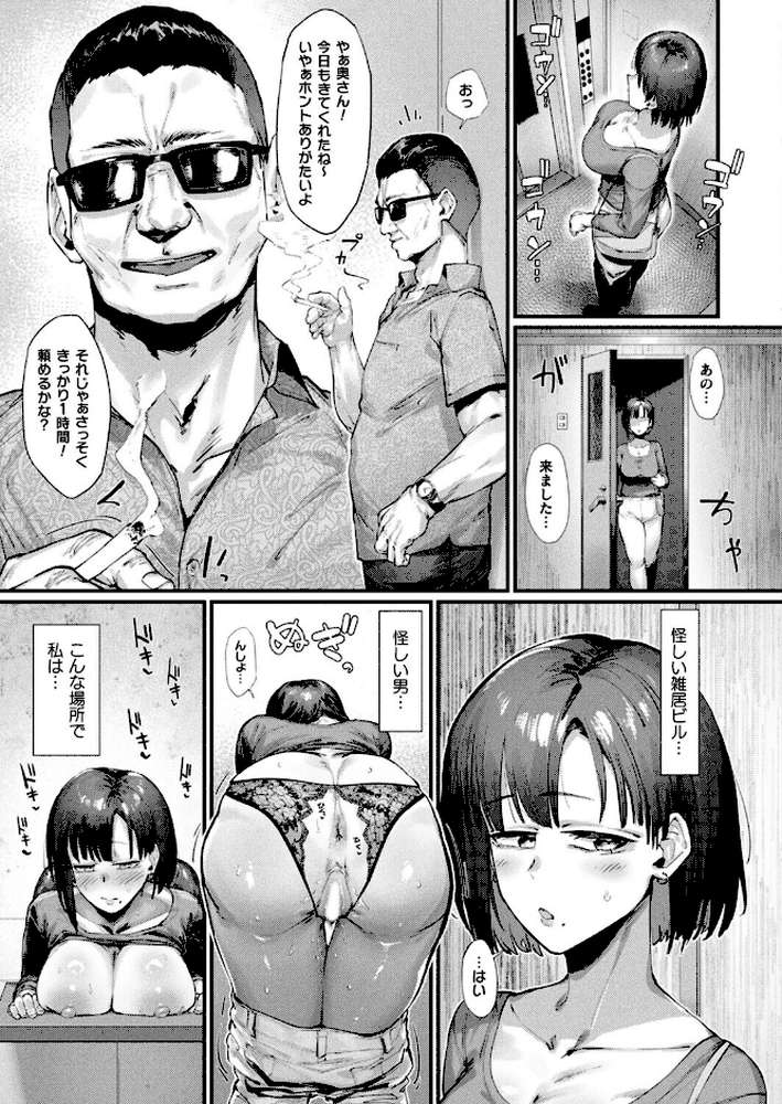 【RAWマンガ】壁尻人妻〜堕ちる愛情〜【単話】｜たくたく (p5)
