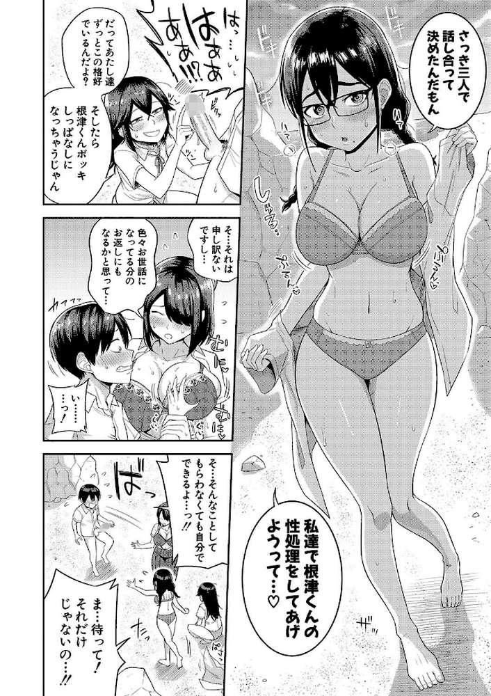【RAWマンガ】無人島で、SEXに興味津々なドスケベ陰キャ女子たちとハーレムライフ｜まこしょ (p17)