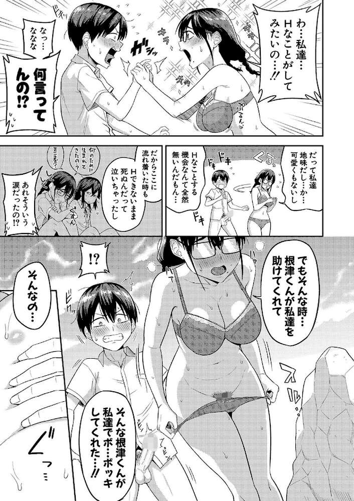 【RAWマンガ】無人島で、SEXに興味津々なドスケベ陰キャ女子たちとハーレムライフ｜まこしょ (p18)