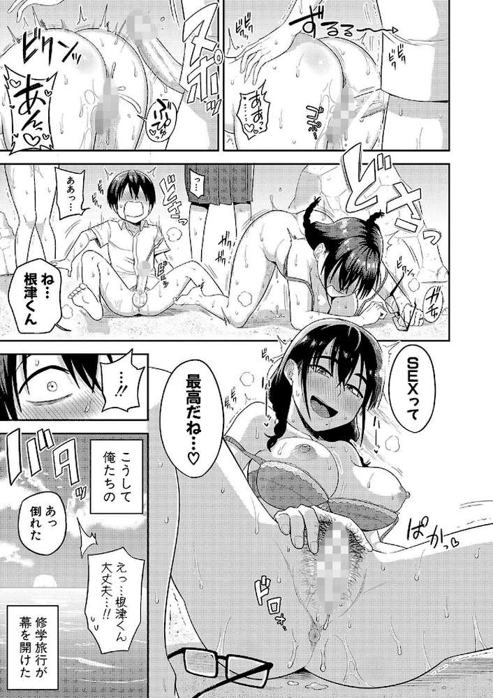 【RAWマンガ】無人島で、SEXに興味津々なドスケベ陰キャ女子たちとハーレムライフ｜まこしょ (p26)
