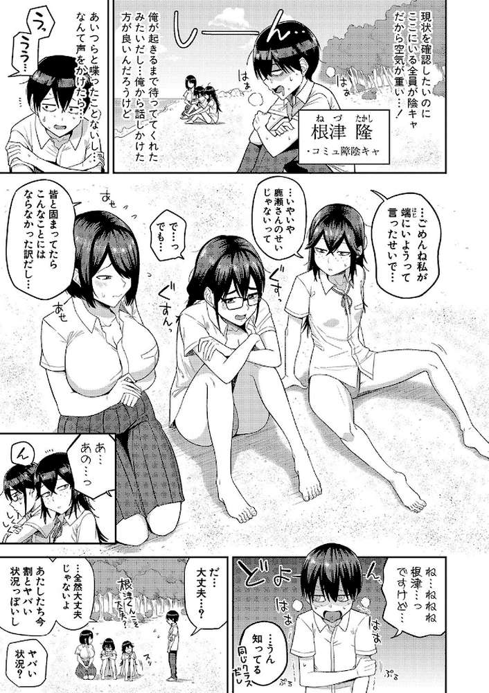 【RAWマンガ】無人島で、SEXに興味津々なドスケベ陰キャ女子たちとハーレムライフ｜まこしょ (p4)