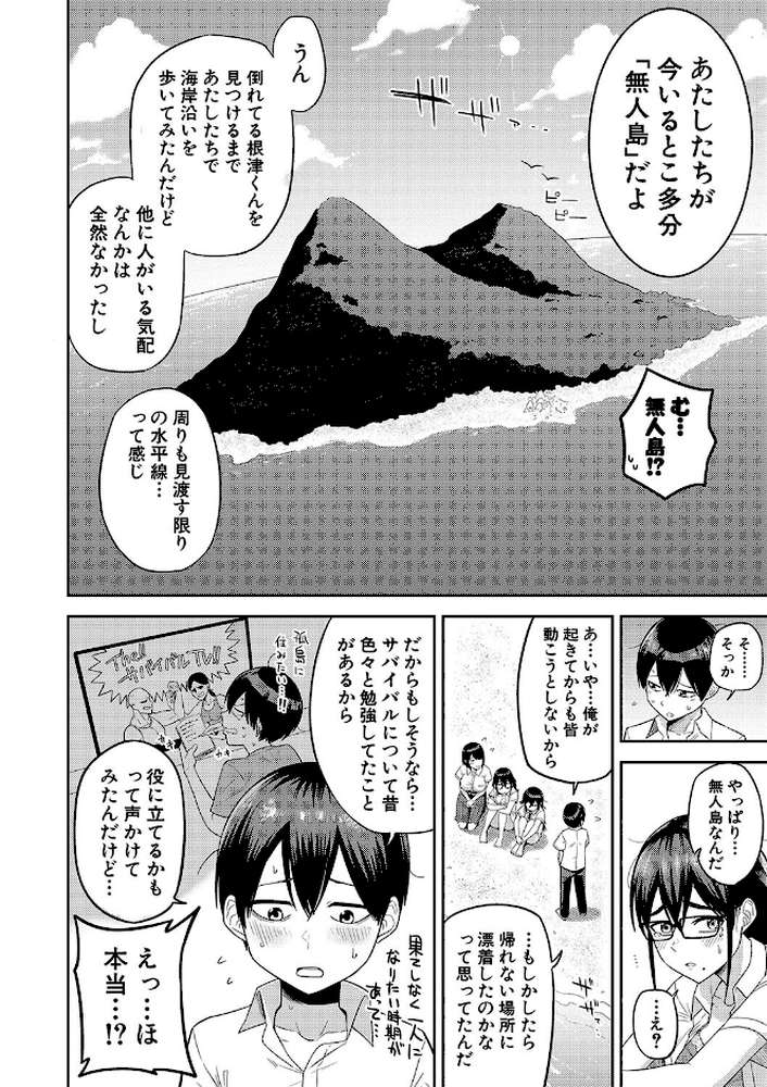 【RAWマンガ】無人島で、SEXに興味津々なドスケベ陰キャ女子たちとハーレムライフ｜まこしょ (p5)