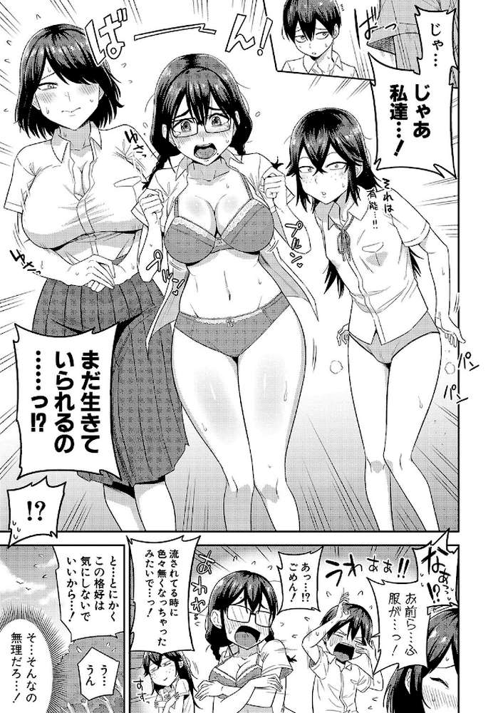 【RAWマンガ】無人島で、SEXに興味津々なドスケベ陰キャ女子たちとハーレムライフ｜まこしょ (p6)