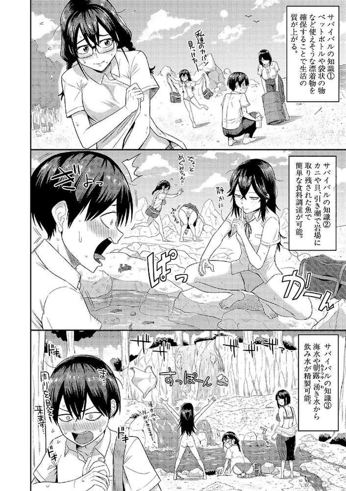 【RAWマンガ】無人島で、SEXに興味津々なドスケベ陰キャ女子たちとハーレムライフ｜まこしょ (p7)