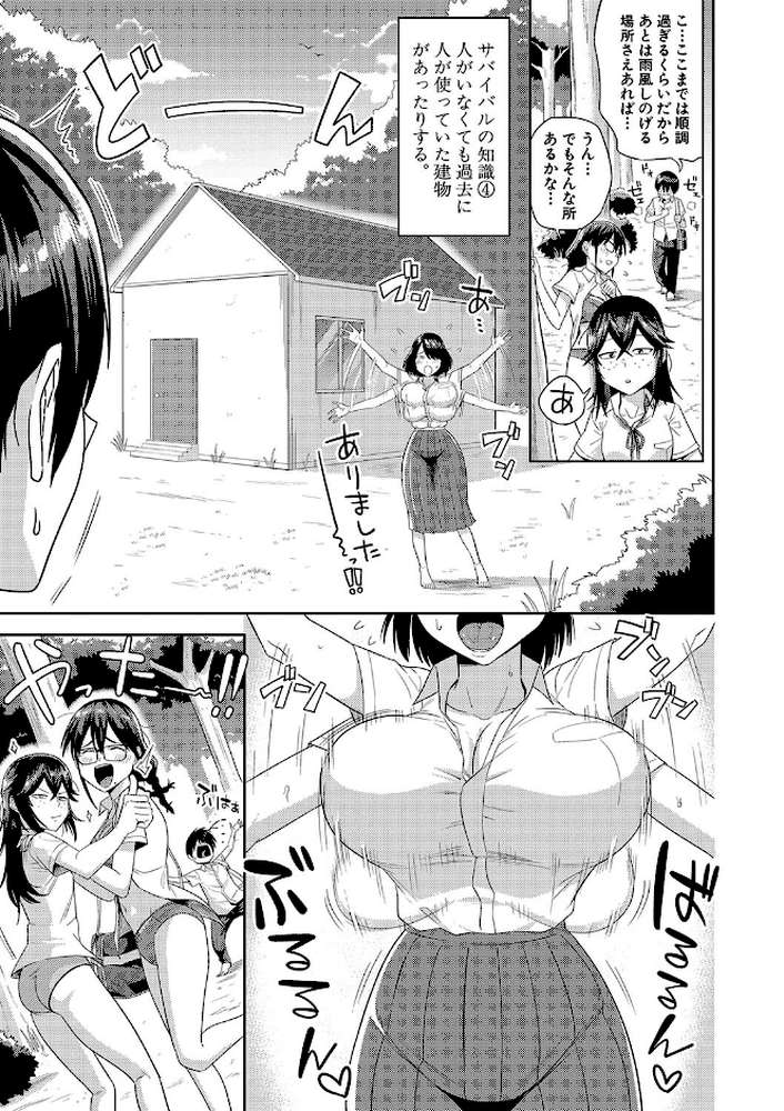 【RAWマンガ】無人島で、SEXに興味津々なドスケベ陰キャ女子たちとハーレムライフ｜まこしょ (p8)