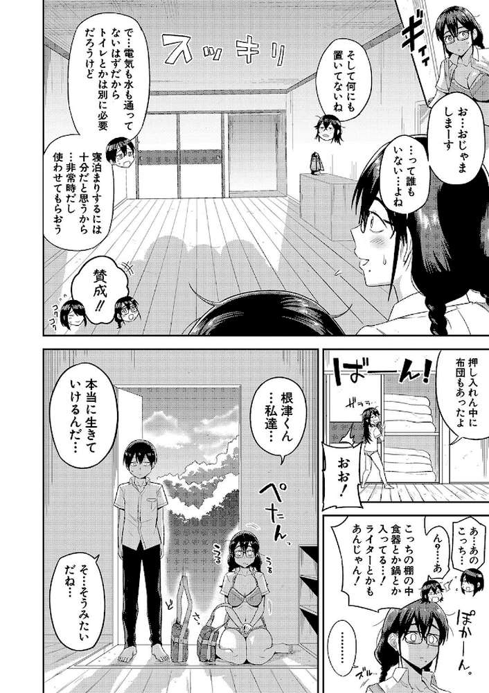 【RAWマンガ】無人島で、SEXに興味津々なドスケベ陰キャ女子たちとハーレムライフ｜まこしょ (p9)