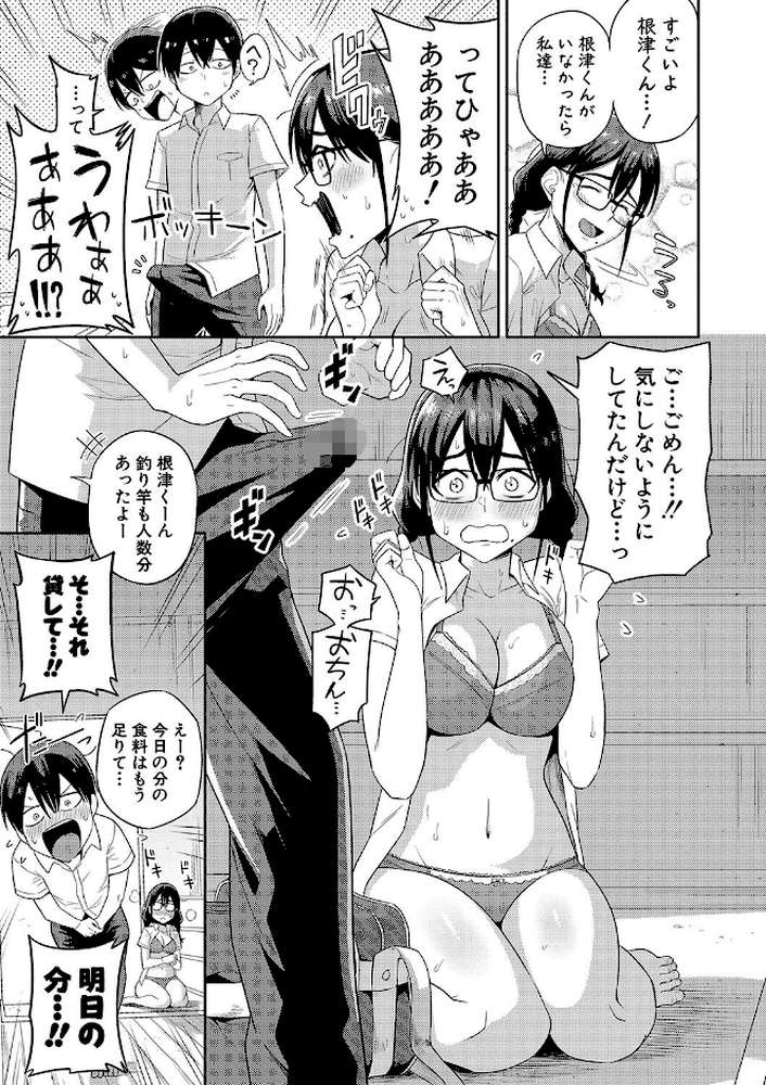 【RAWマンガ】無人島で、SEXに興味津々なドスケベ陰キャ女子たちとハーレムライフ｜まこしょ (p10)