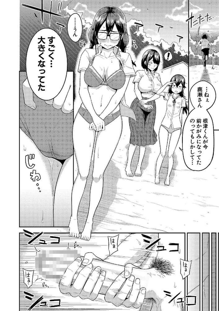 【RAWマンガ】無人島で、SEXに興味津々なドスケベ陰キャ女子たちとハーレムライフ｜まこしょ (p11)