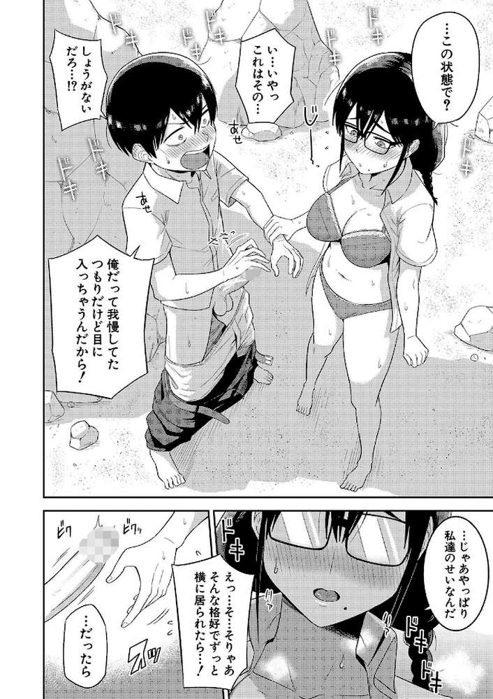 【RAWマンガ】無人島で、SEXに興味津々なドスケベ陰キャ女子たちとハーレムライフ｜まこしょ (p13)