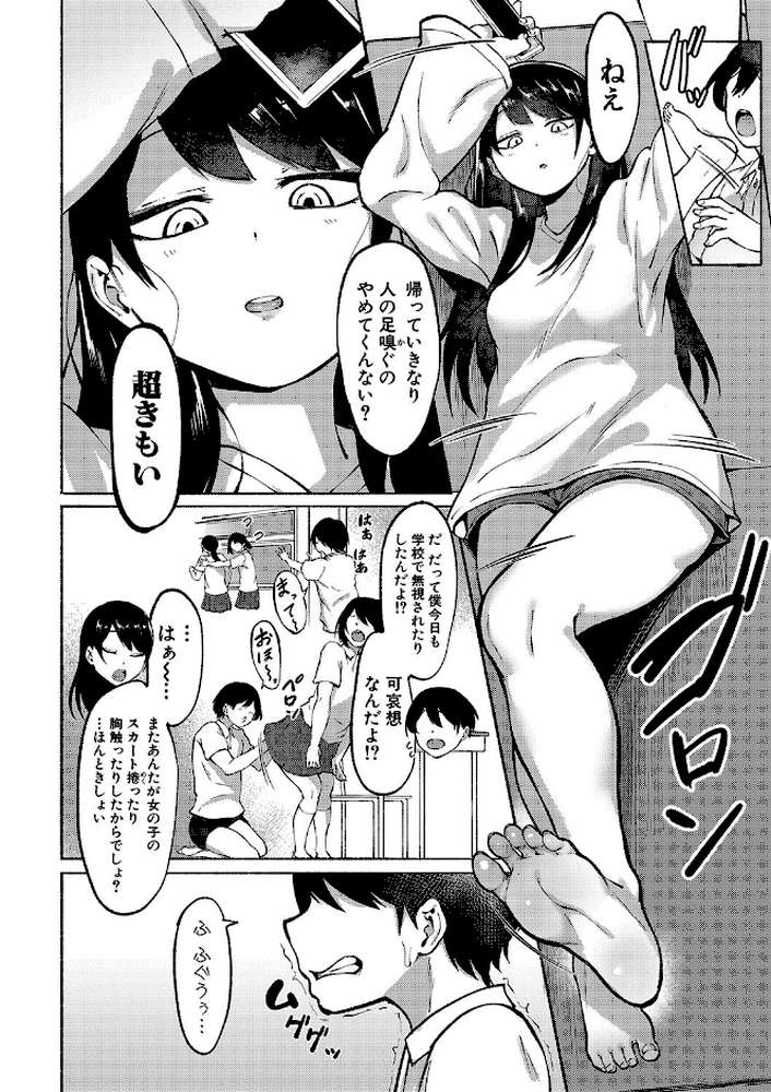 【RAWマンガ】即ハメ！むわっと汗ムレ娘｜フェチ男 (p3)