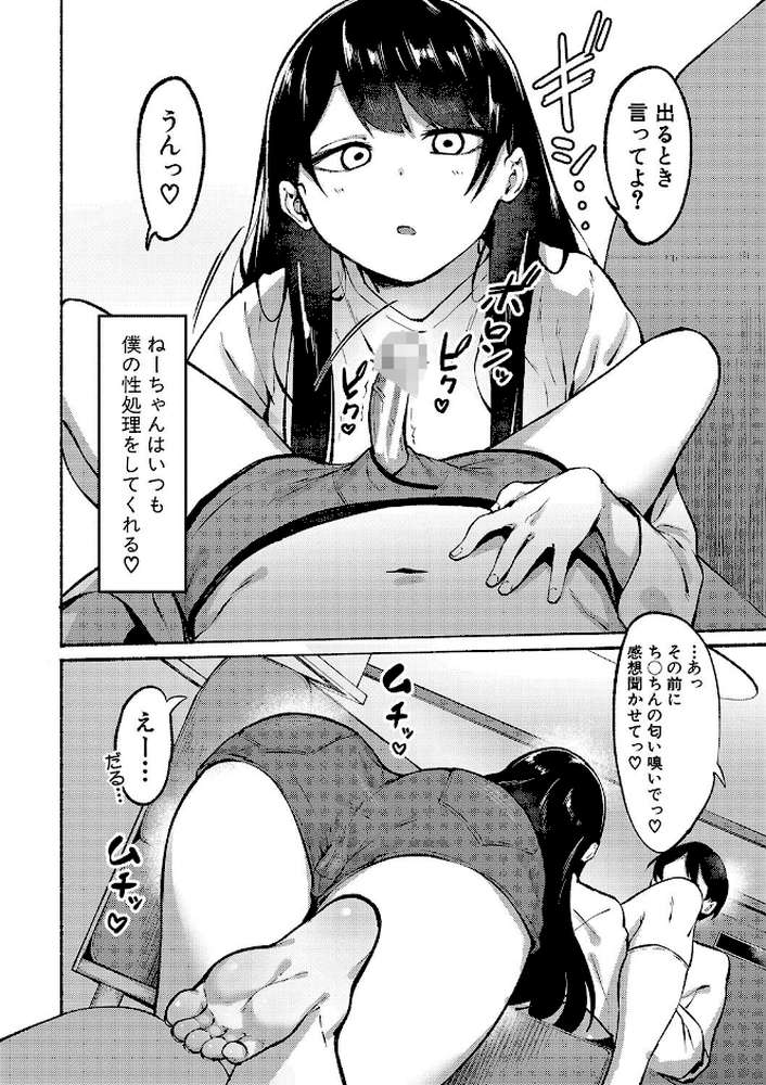 【RAWマンガ】即ハメ！むわっと汗ムレ娘｜フェチ男 (p5)