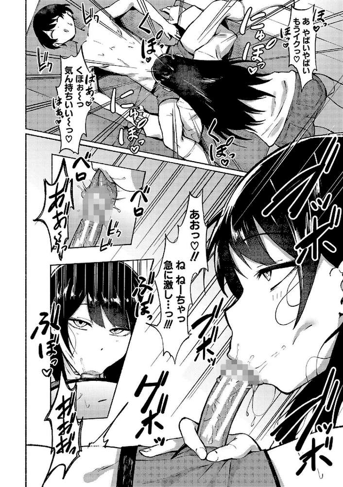 【RAWマンガ】即ハメ！むわっと汗ムレ娘｜フェチ男 (p7)