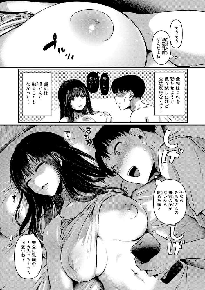 【RAWマンガ】自称不感症理系女子 小松田みちる（27）｜doumou (p18)