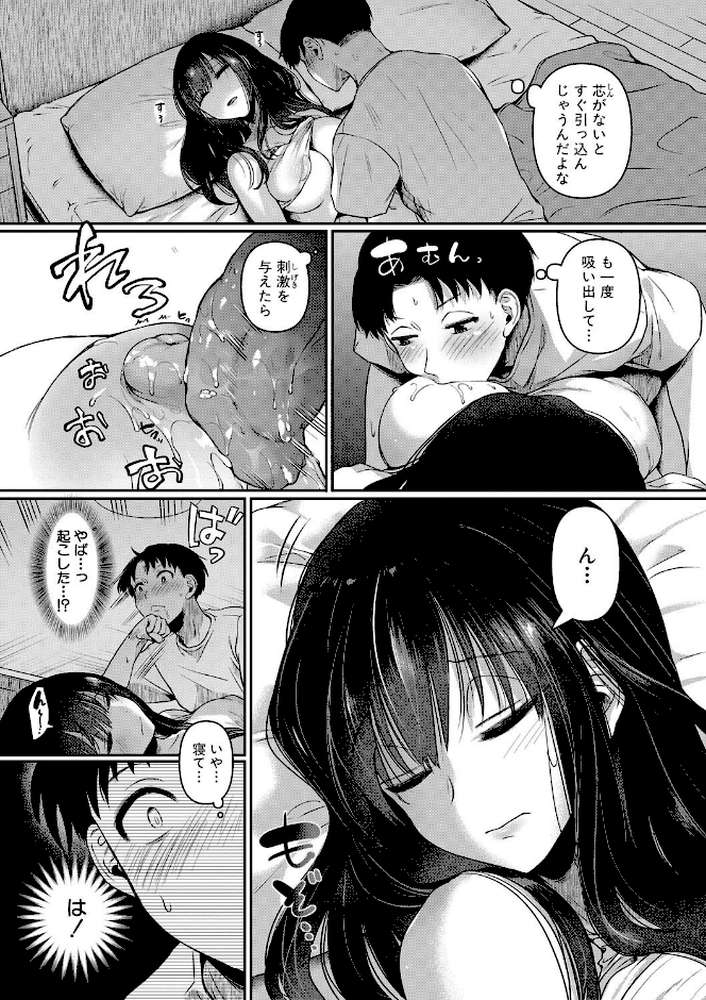 【RAWマンガ】自称不感症理系女子 小松田みちる（27）｜doumou (p20)