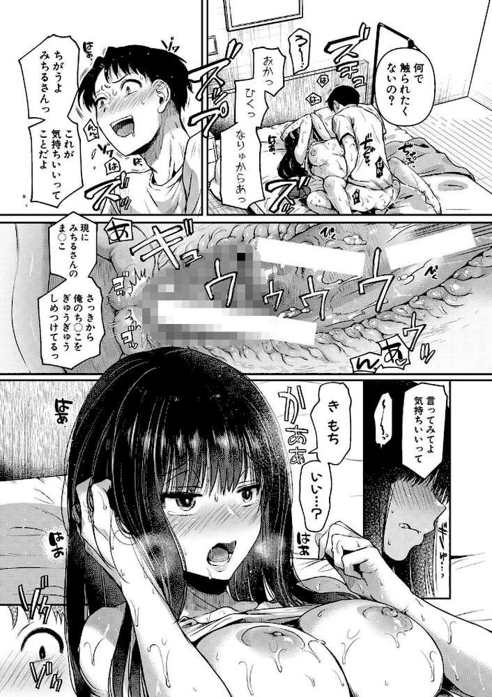 【RAWマンガ】自称不感症理系女子 小松田みちる（27）｜doumou (p36)