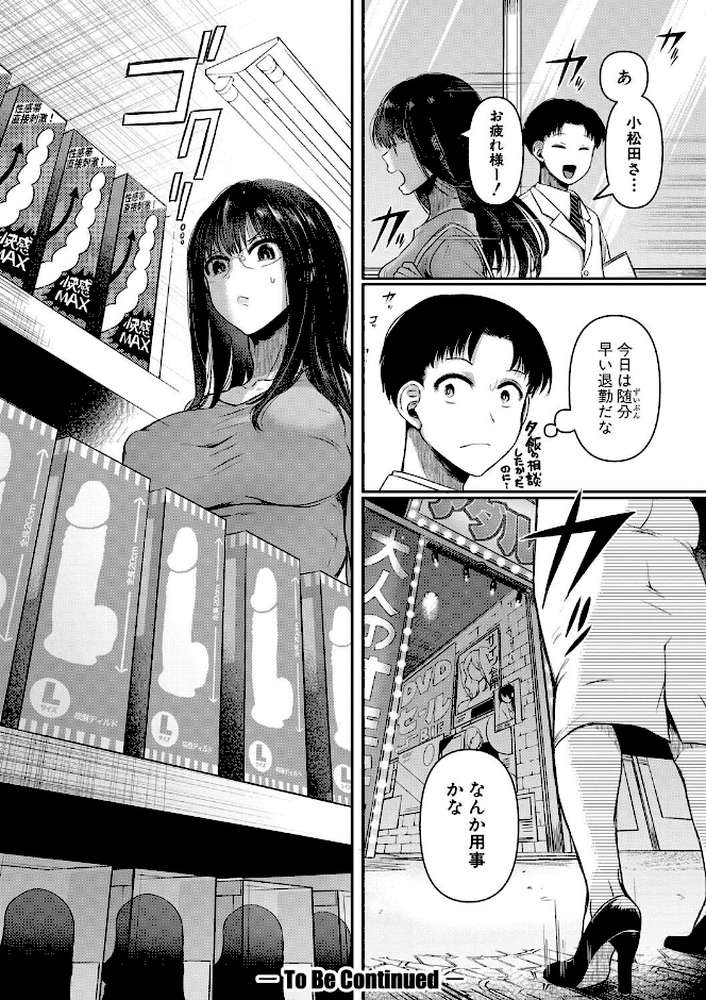 【RAWマンガ】自称不感症理系女子 小松田みちる（27）｜doumou (p43)