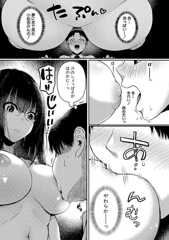 【RAWマンガ】自称不感症理系女子 小松田みちる（27）｜doumou (p10)