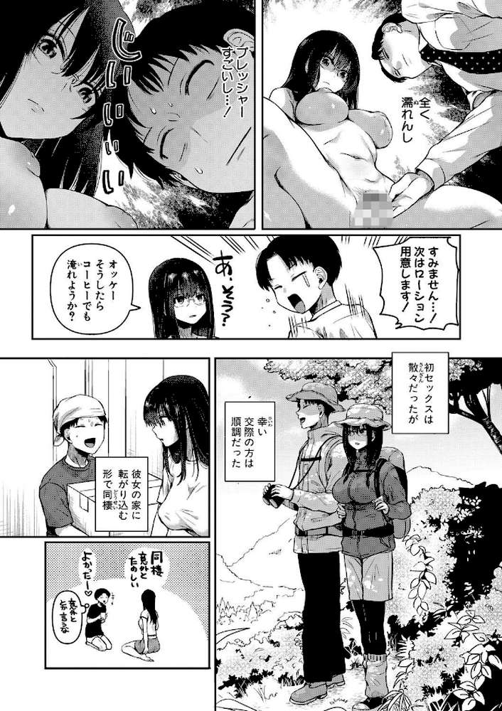 【RAWマンガ】自称不感症理系女子 小松田みちる（27）｜doumou (p12)