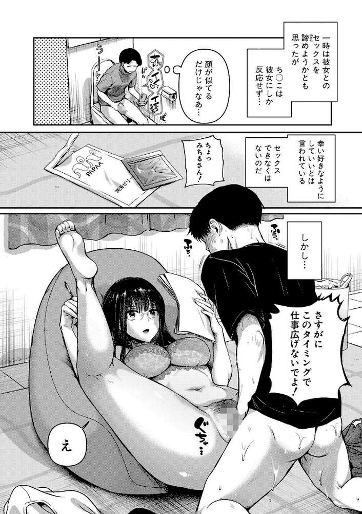 【RAWマンガ】自称不感症理系女子 小松田みちる（27）｜doumou (p13)