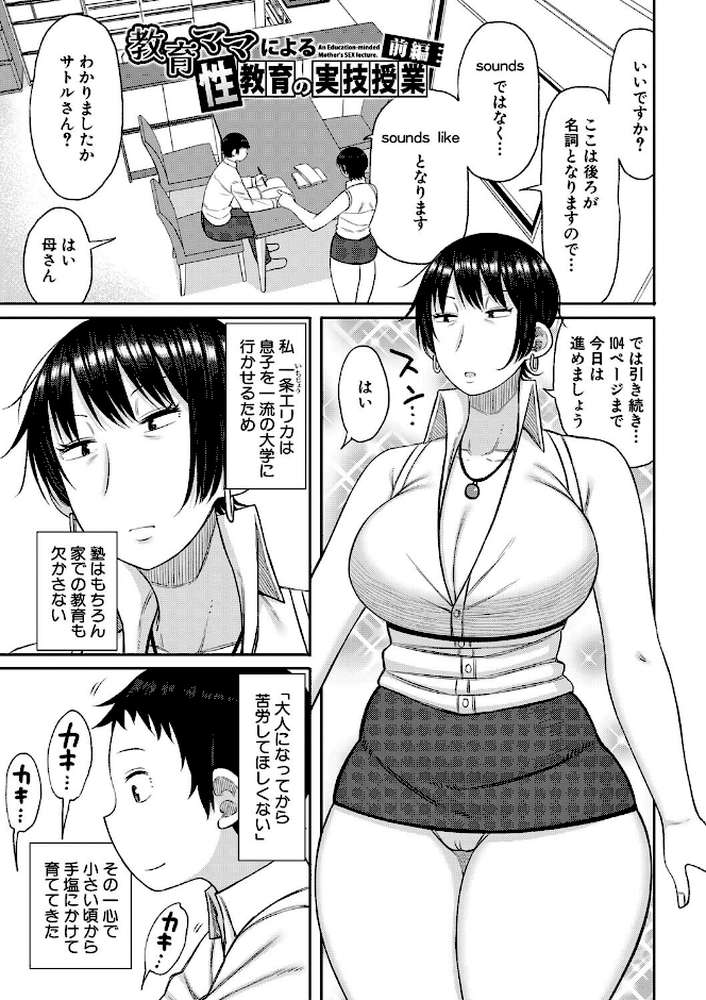 【RAWマンガ】ママコキ-教育ママによる種付け交尾の実技授業-｜長い草 (p2)