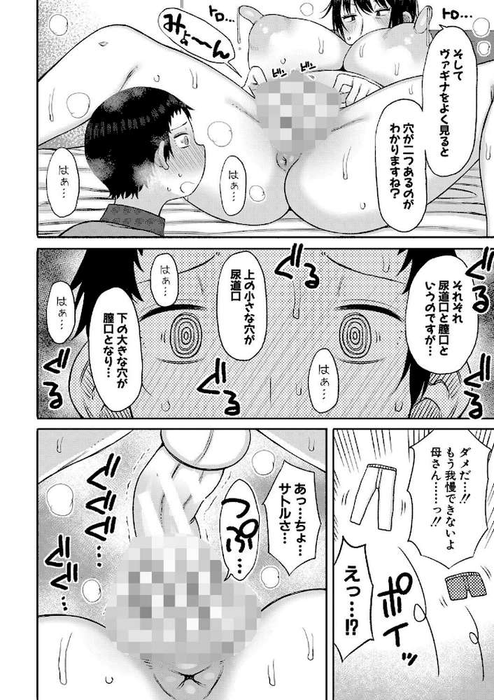 【RAWマンガ】ママコキ-教育ママによる種付け交尾の実技授業-｜長い草 (p9)