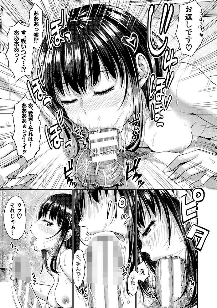 二人だけの秘密-もしデリヘル呼んで義娘が来ちゃったら-