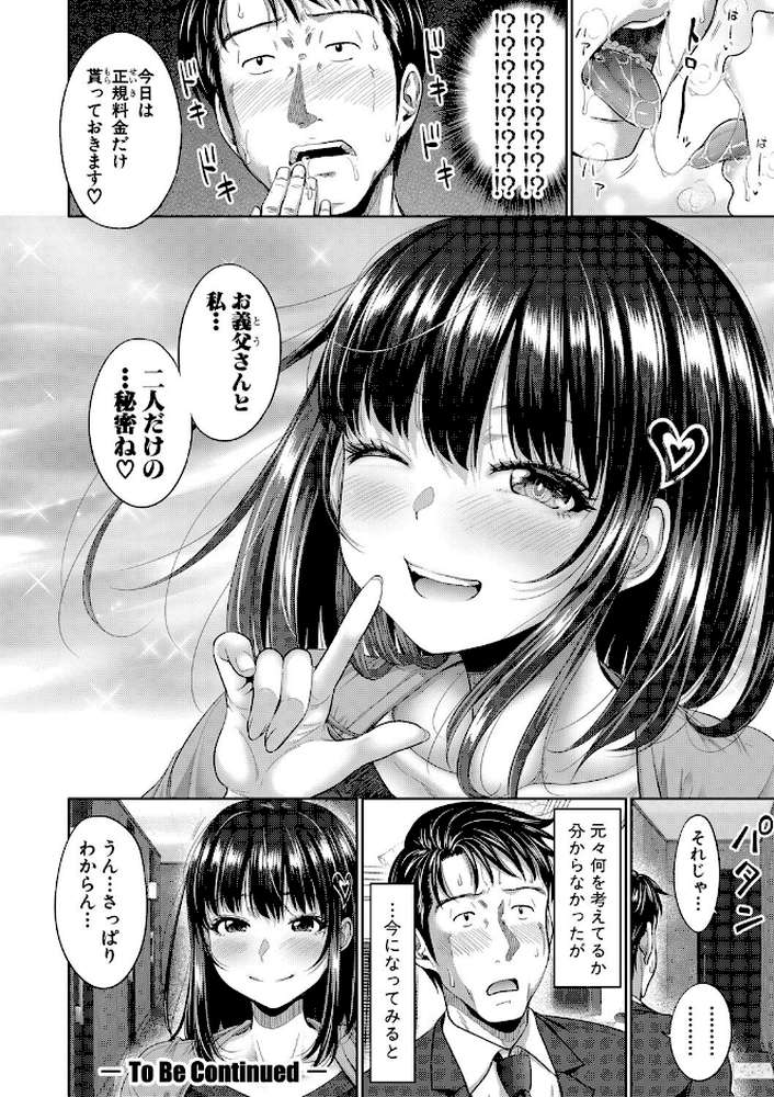 二人だけの秘密-もしデリヘル呼んで義娘が来ちゃったら-