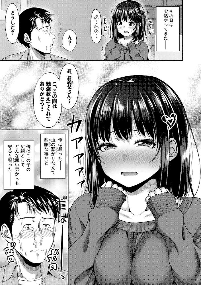 二人だけの秘密-もしデリヘル呼んで義娘が来ちゃったら-