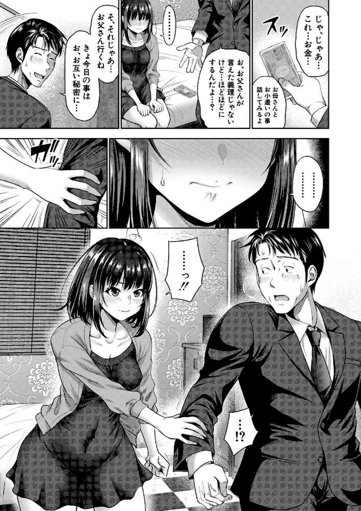 二人だけの秘密-もしデリヘル呼んで義娘が来ちゃったら-